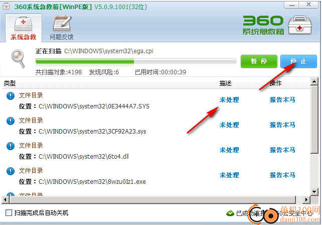 360系统急救箱winpe版