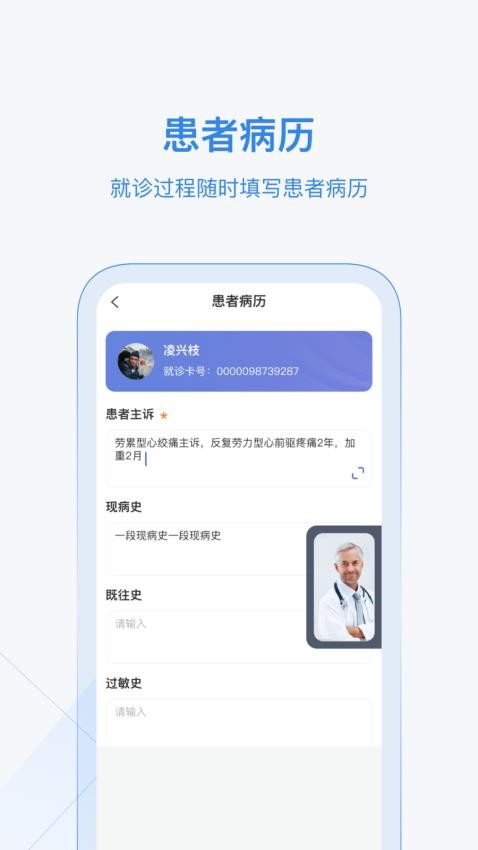 资阳数智基层远程门诊官方版v1.12.0 2