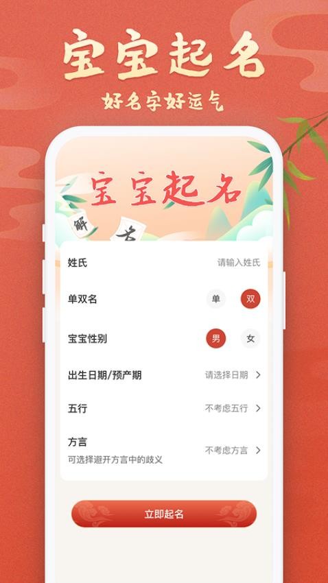 孩子起名免费版v1.0.0(4)
