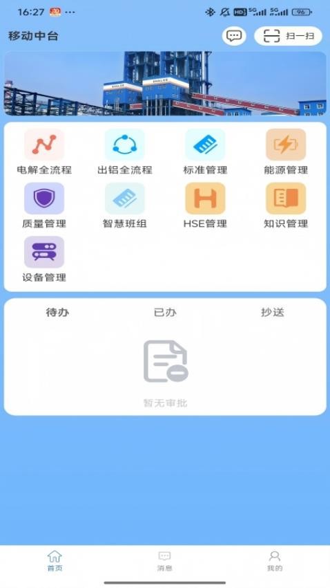 青铝MES官方版(2)