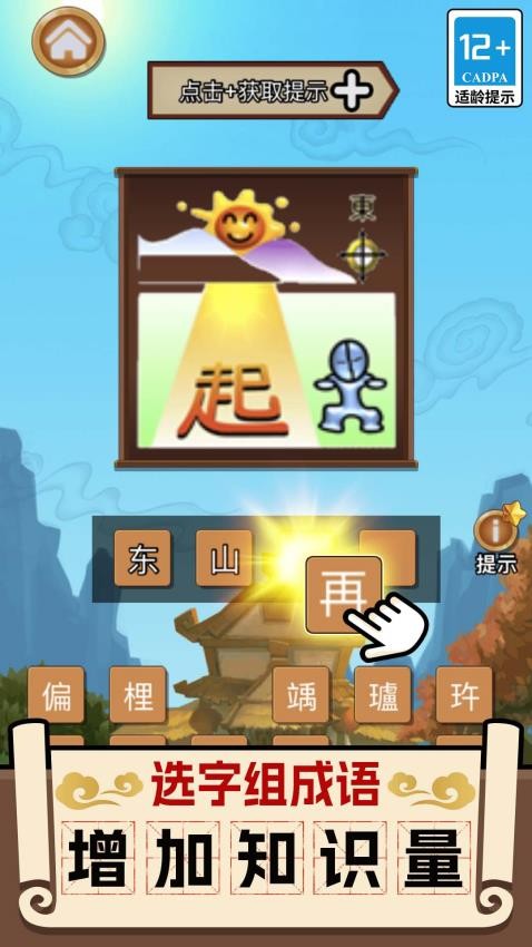 成语英雄传游戏
