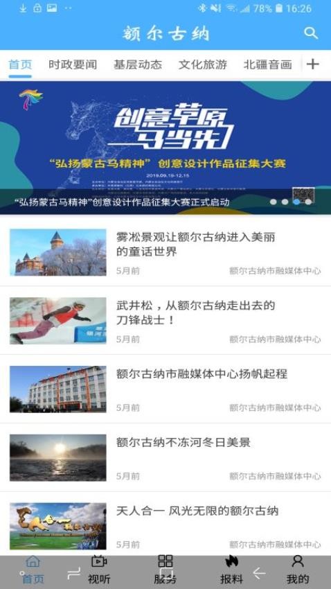 额尔古纳官网版appv1.2.4 3