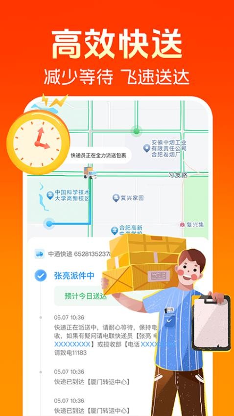 同城跑腿快送手机版(4)