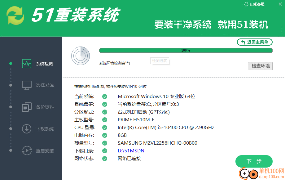 51重装系统