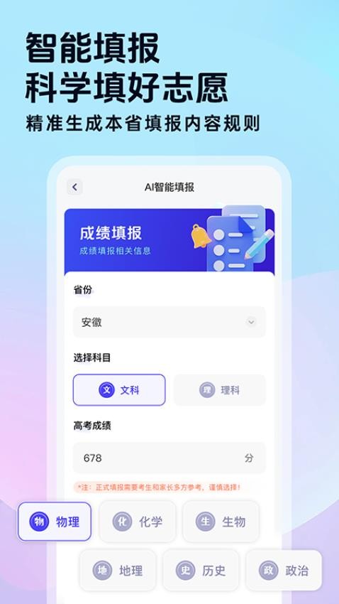 高考志愿填报星最新版v1.0.2 4