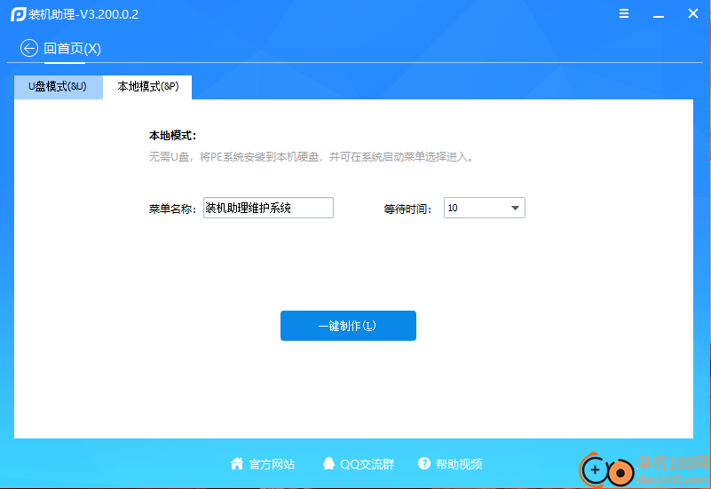 PE吧装机助理