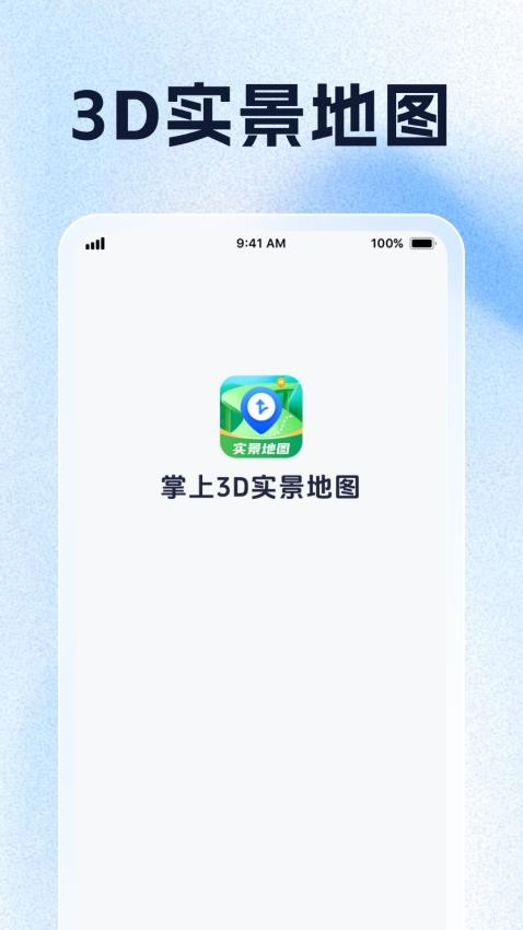 掌上3D实景地图免费版v1.0.4 4
