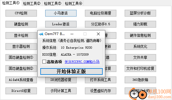 多功能检测工具箱