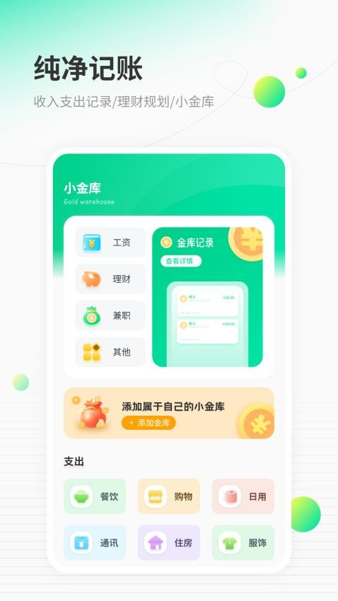 快捷记账手机版