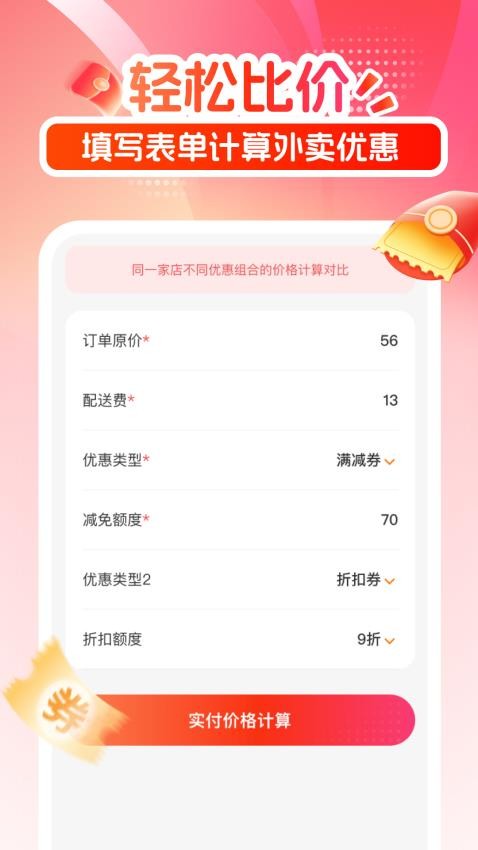 京美外卖券惠领软件
