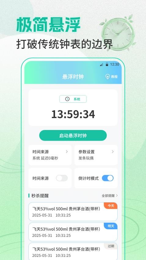 准点闹钟Clock整点报时最新版v3.1.316 4
