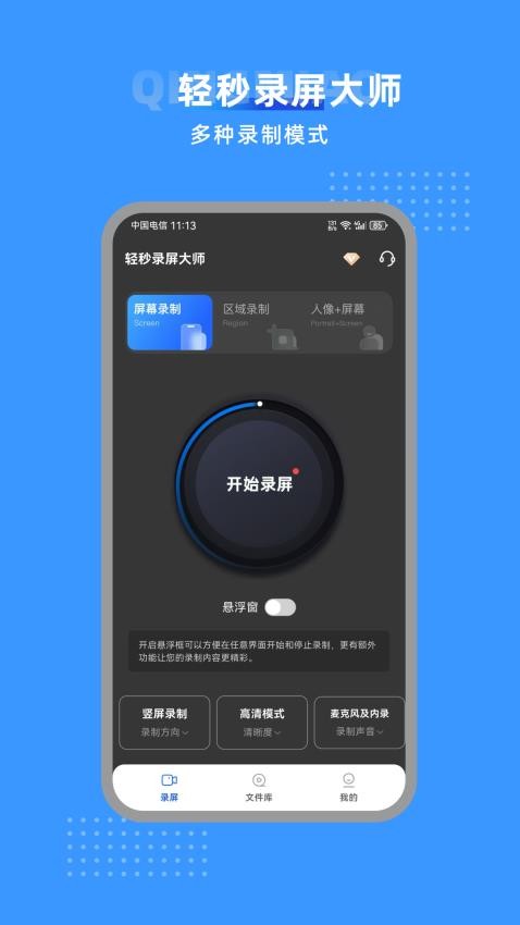 轻秒录屏大师客户端v1.0.0 1