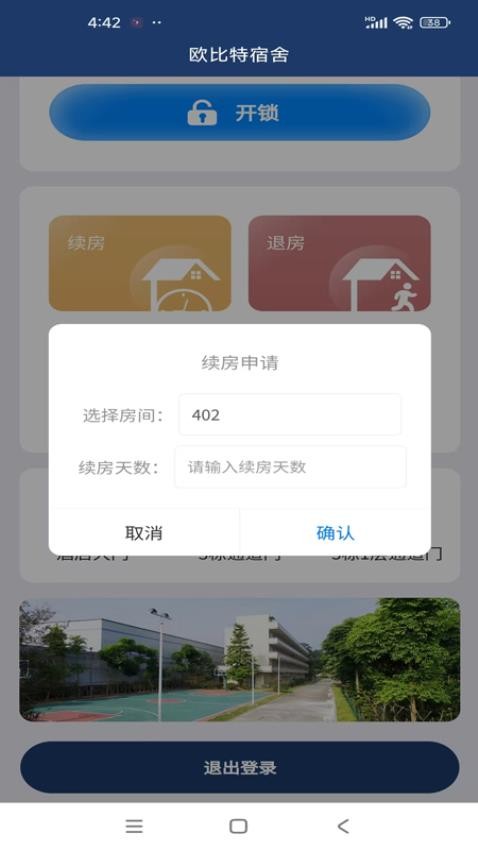 欧比特酒店宾客手机版v1.1.32 2