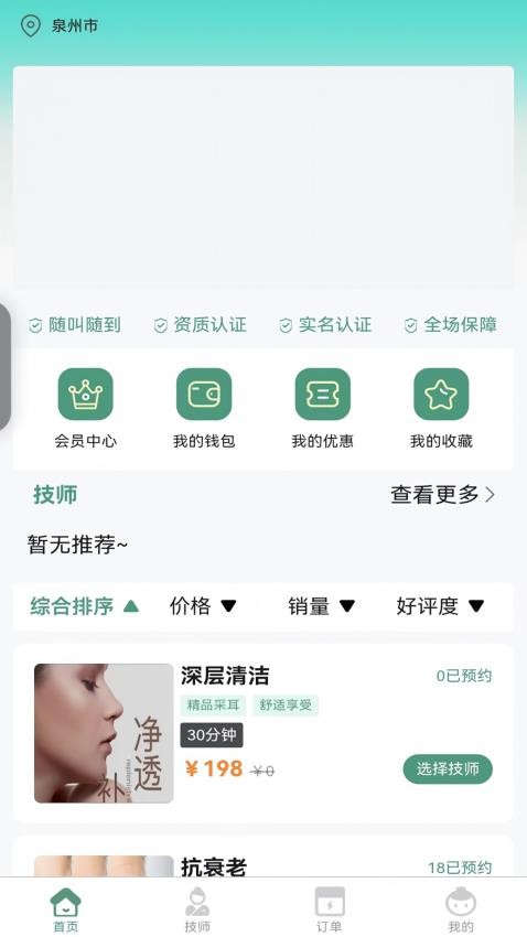 一代佳人上门按摩官方版