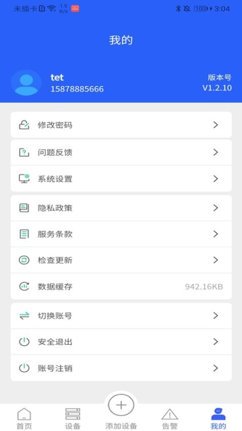 煒曄科技手機版v1.2.10 1