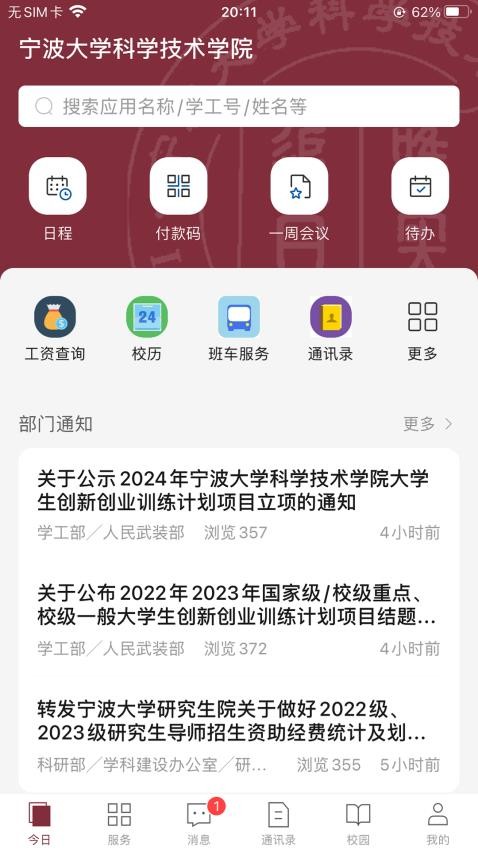 科院通APP官方版(3)