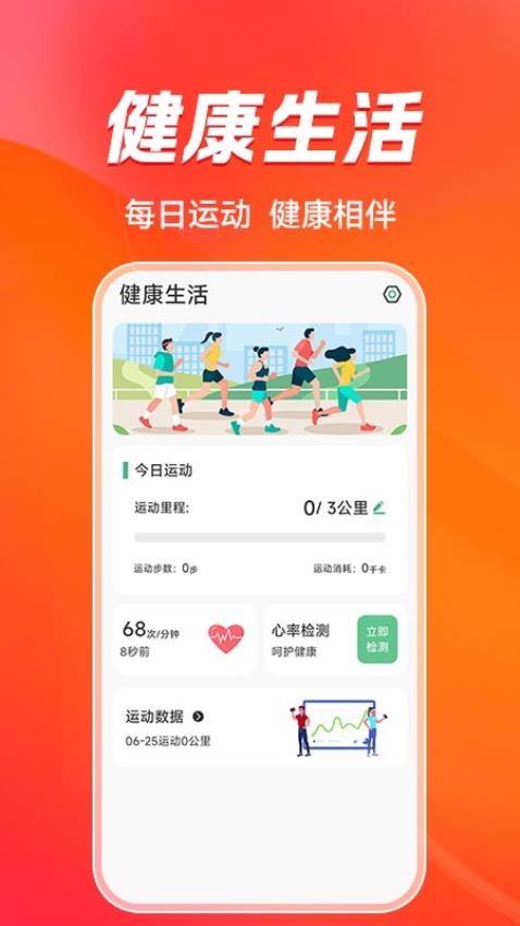 手表手环运动健康免费版