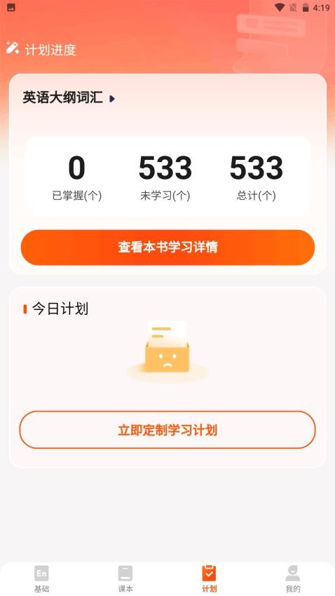 妙鴨單詞最新版v1.0.3 3