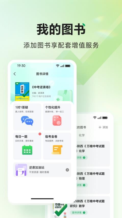 武老师快答(万唯中考)v1.8.6(4)