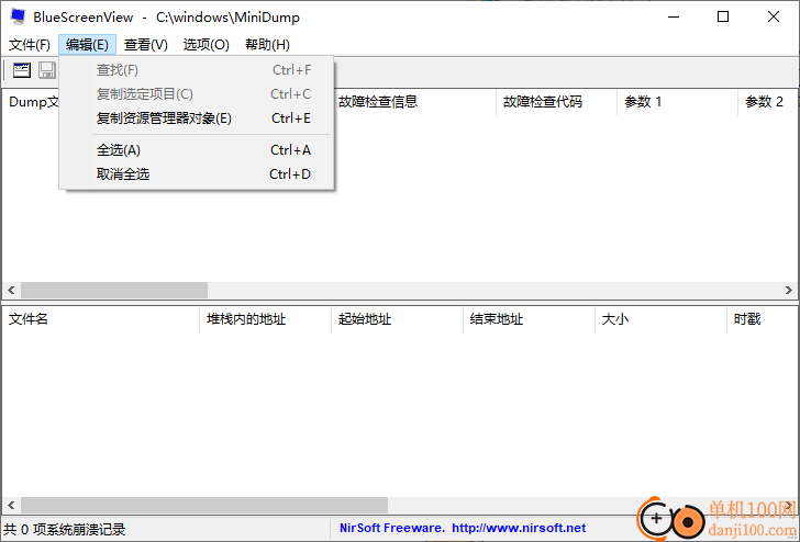 BlueScreenView(蓝屏分析工具)