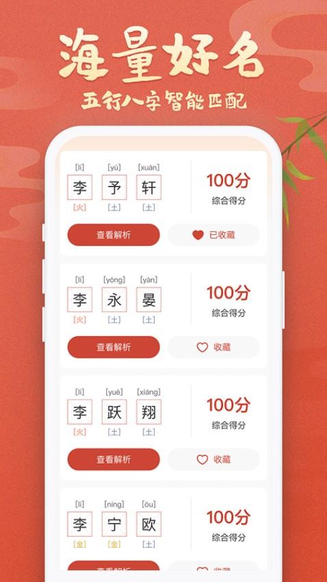 孩子起名免费版v1.0.0(2)