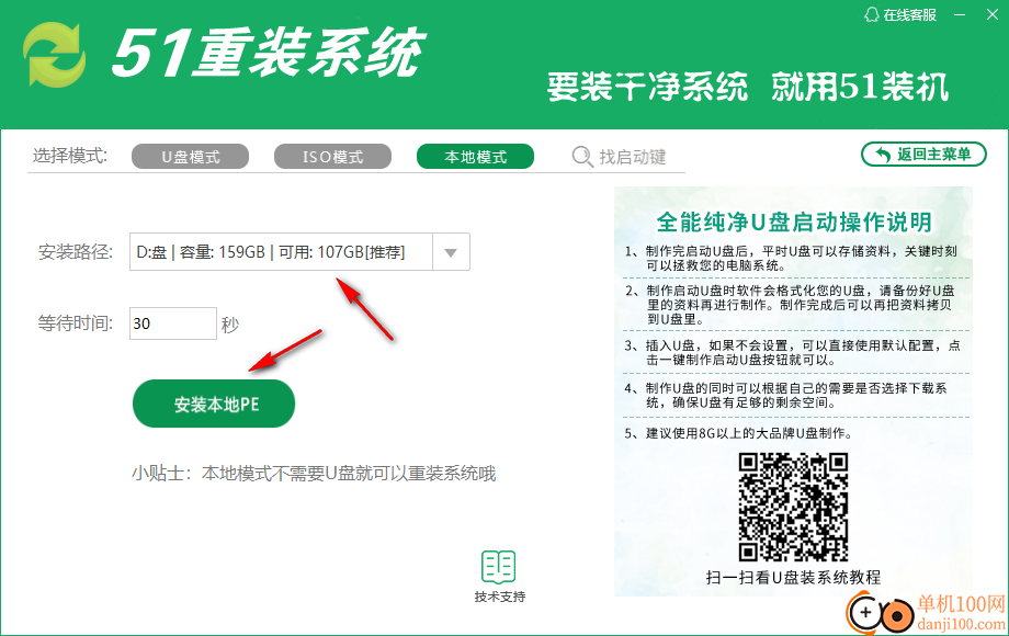 51重装系统