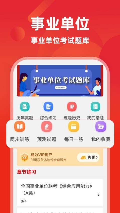 事業單位牛題庫最新版