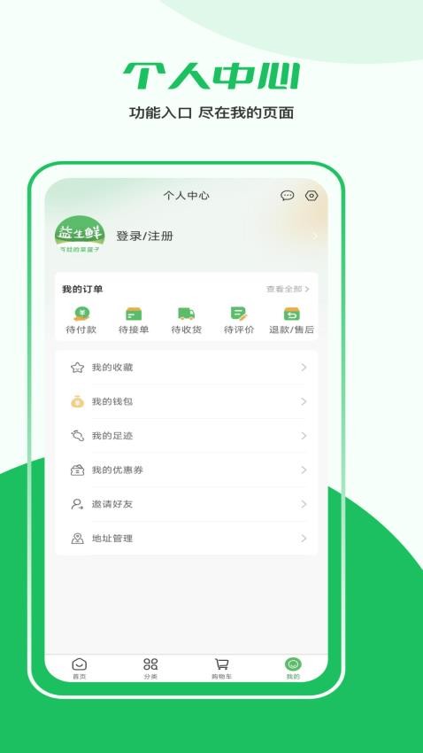 益生鮮官網(wǎng)版v1.1.3 1