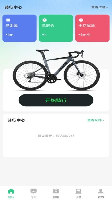 9号骑行助手客户端v1.0.1(5)