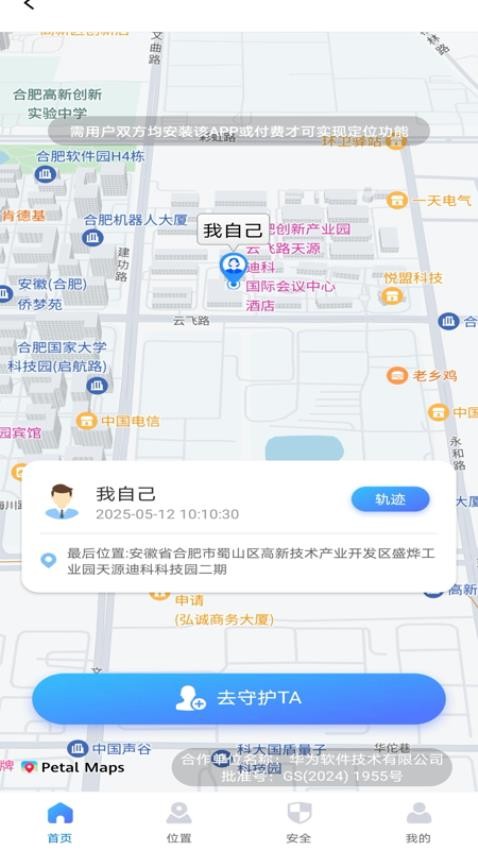 手機尋蹤定位找人免費版