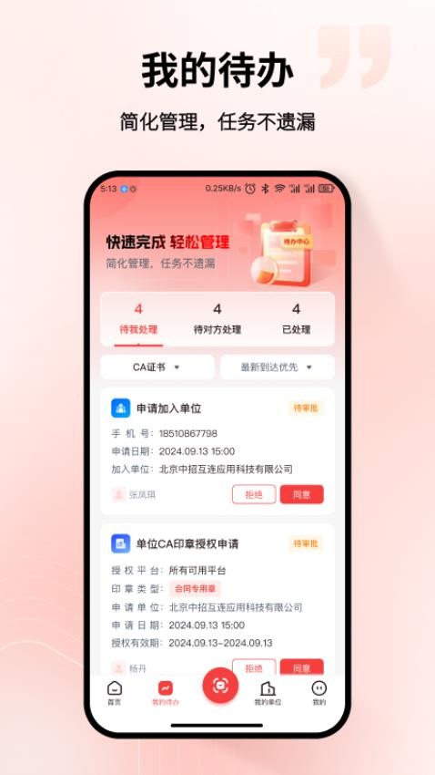 中招互连招标版最新版v1.0.0 3