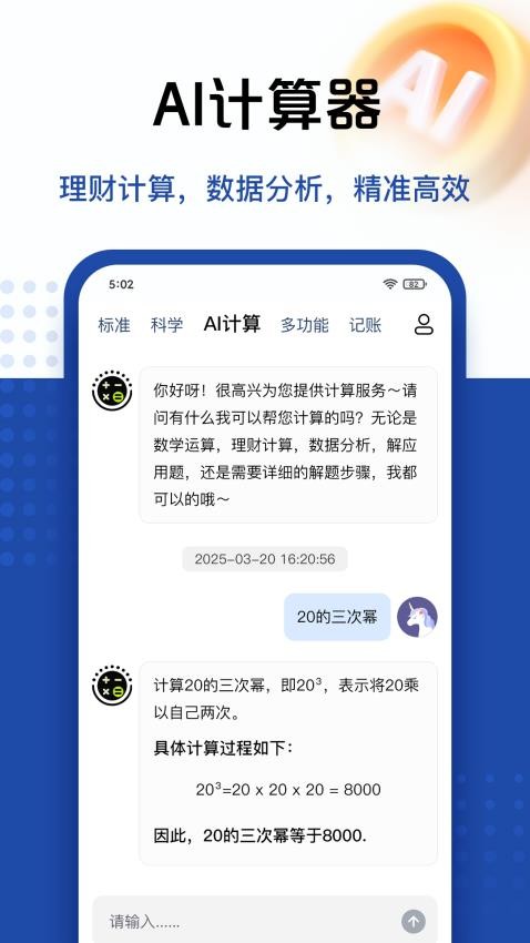 AI超级计算器(原豆豆计算器)(2)