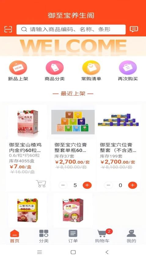 御至宝养生阁手机版appv2.0.3 4
