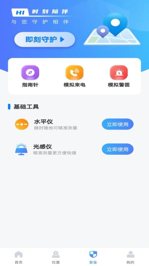 手機尋蹤定位找人免費版v1.0.0 3