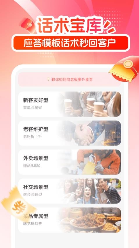京美外卖券惠领软件v1.0.3 3