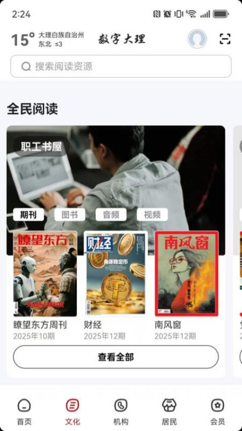 數(shù)字大理手機(jī)版v2.8.0 2