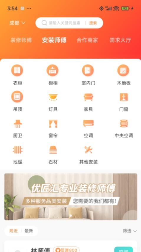 优匠汇app最新版(1)