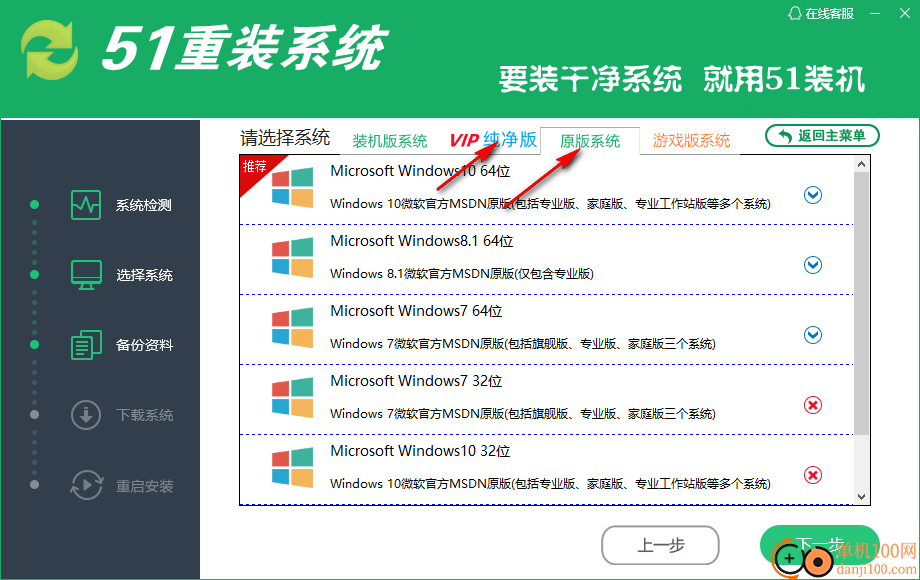 51重装系统