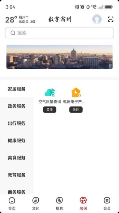数字宿州官方版v2.8.0 2