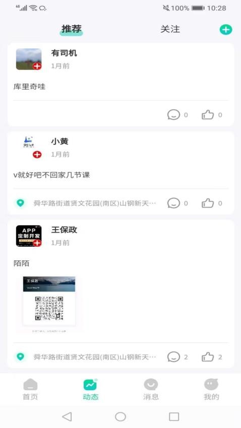 同城K聊官方版v1.3.3 3