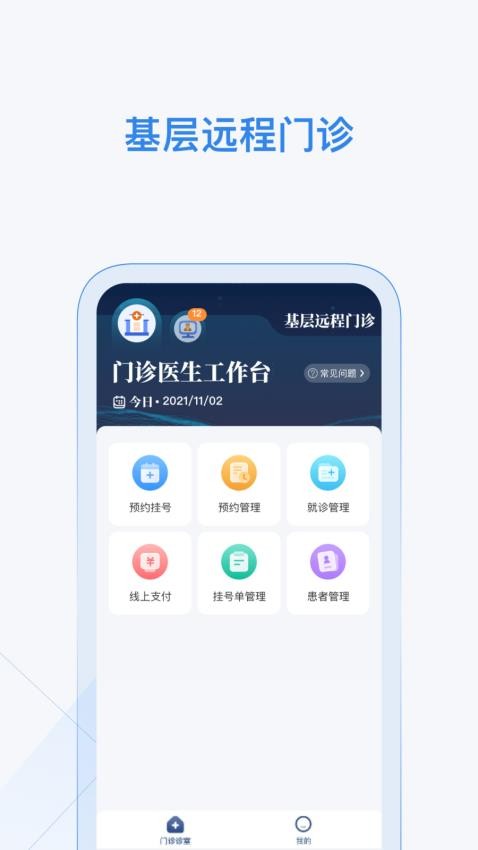 资阳数智基层远程门诊官方版