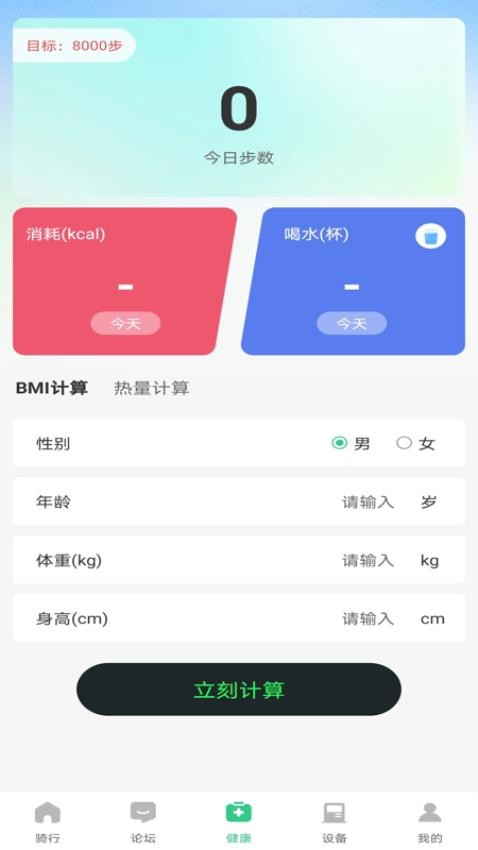 9号骑行助手客户端v1.0.1(3)