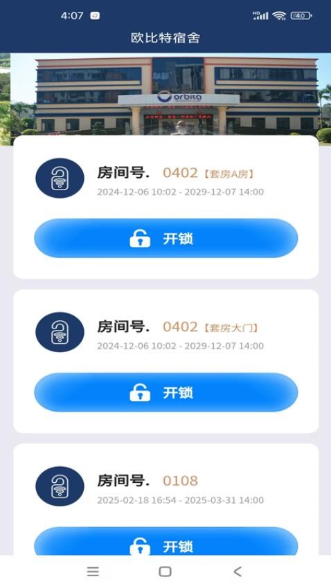 欧比特酒店宾客手机版v1.1.32 3