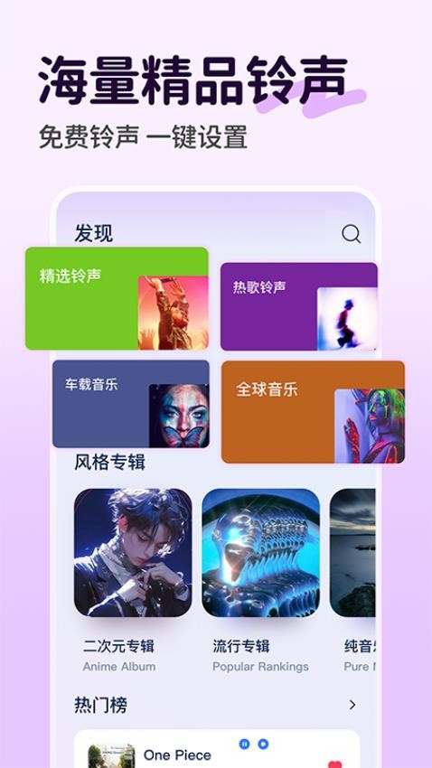 手机铃声下载免费软件v1.0.1 1