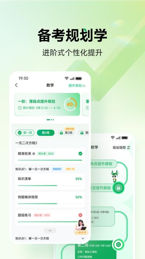武老师快答(万唯中考)v1.8.6(2)