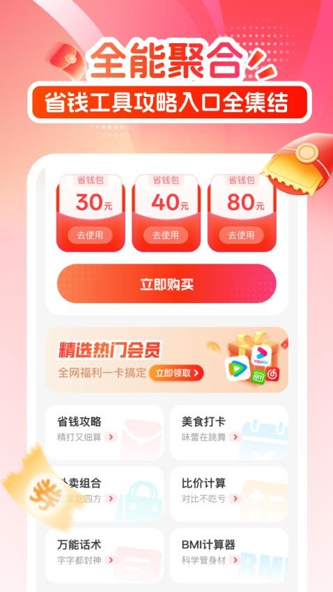 京美外卖券惠领软件v1.0.3 1
