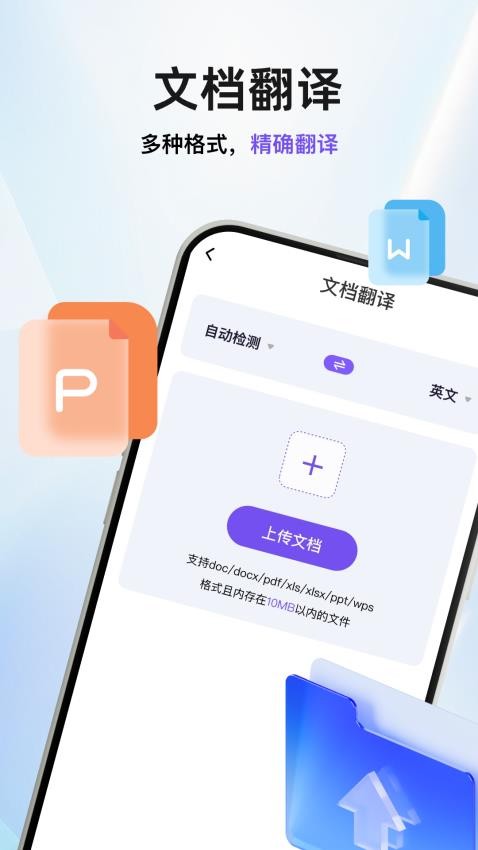 盘古翻译官免费版v1.0.0 3