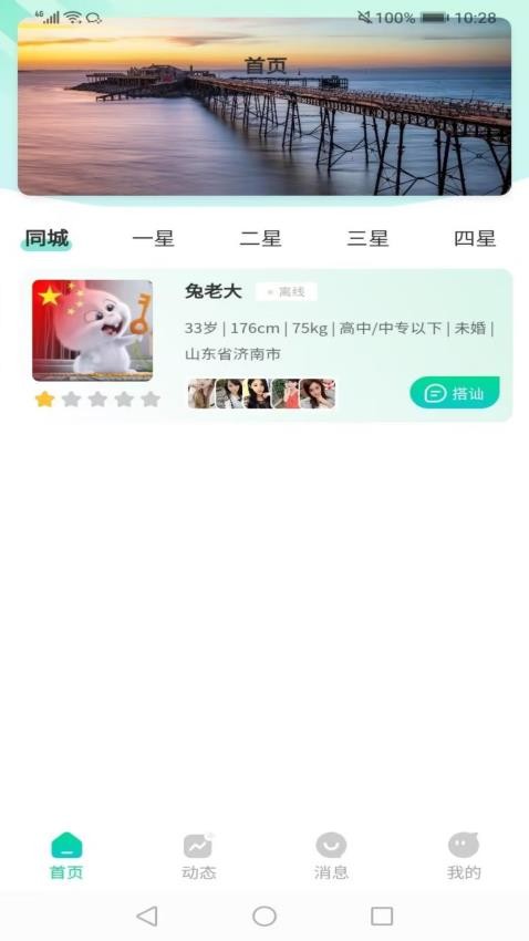 同城K聊官方版