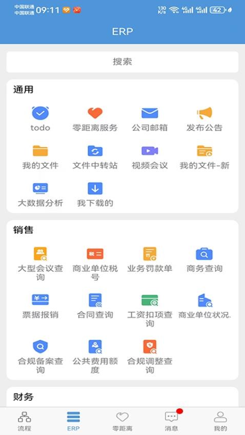 鲁南OAAppv2.2.71 4