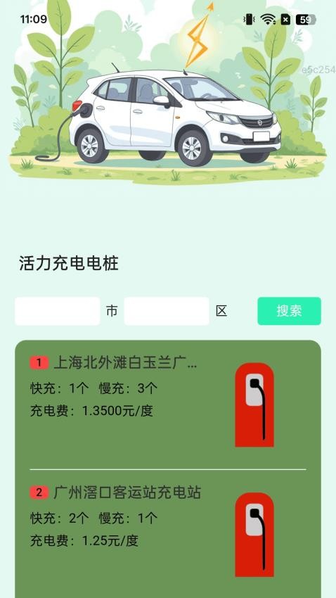 充电有活力免费版